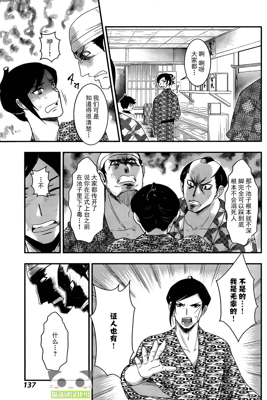 笼鸟侦探 第2话 第19页