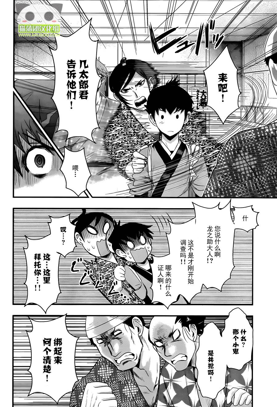 笼鸟侦探 第2话 第20页