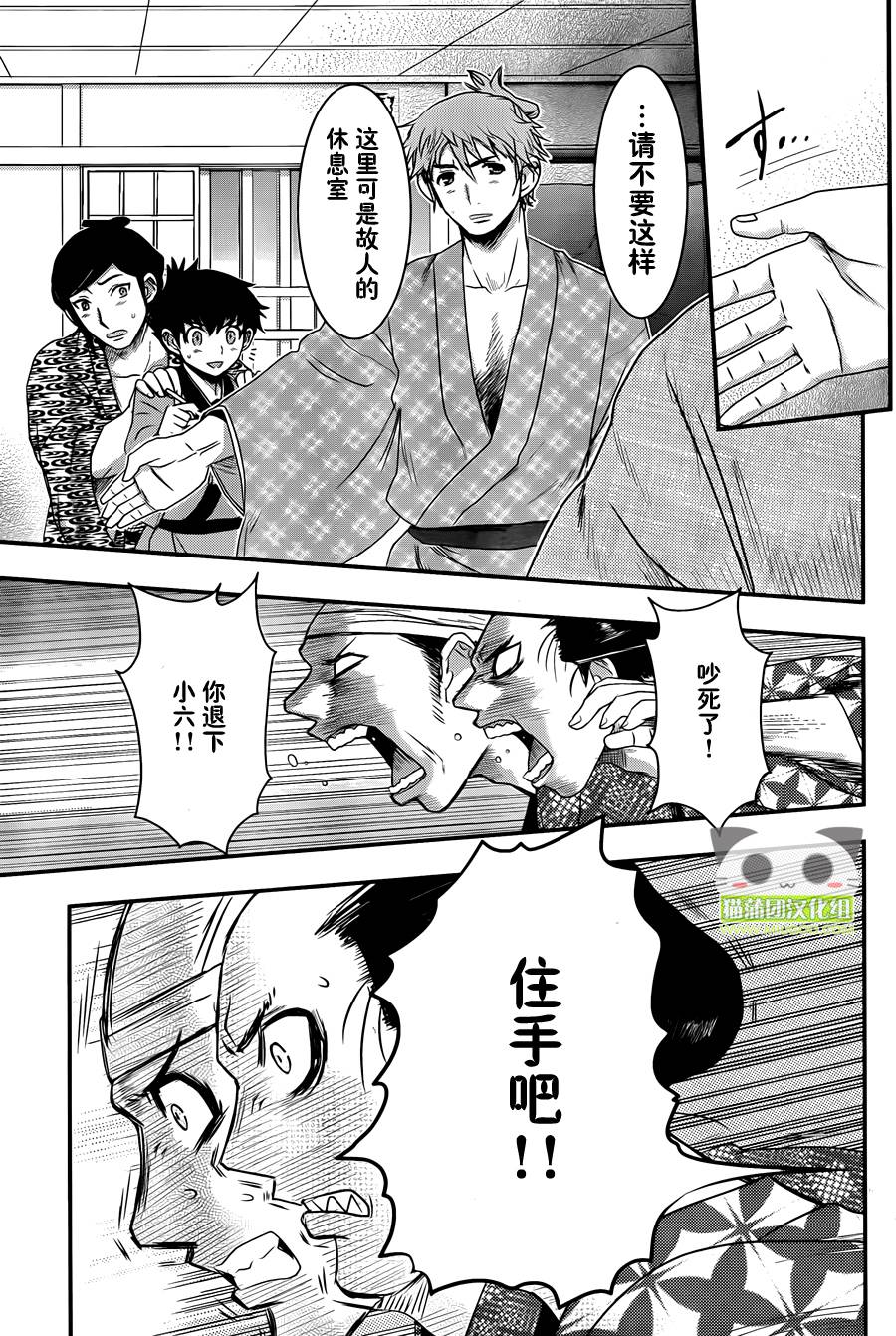 笼鸟侦探 第2话 第21页