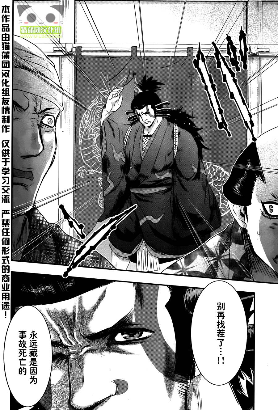 笼鸟侦探 第2话 第22页