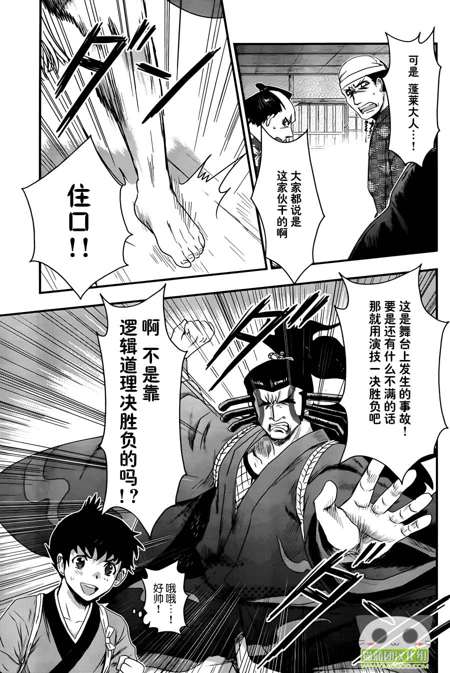 笼鸟侦探 第2话 第23页