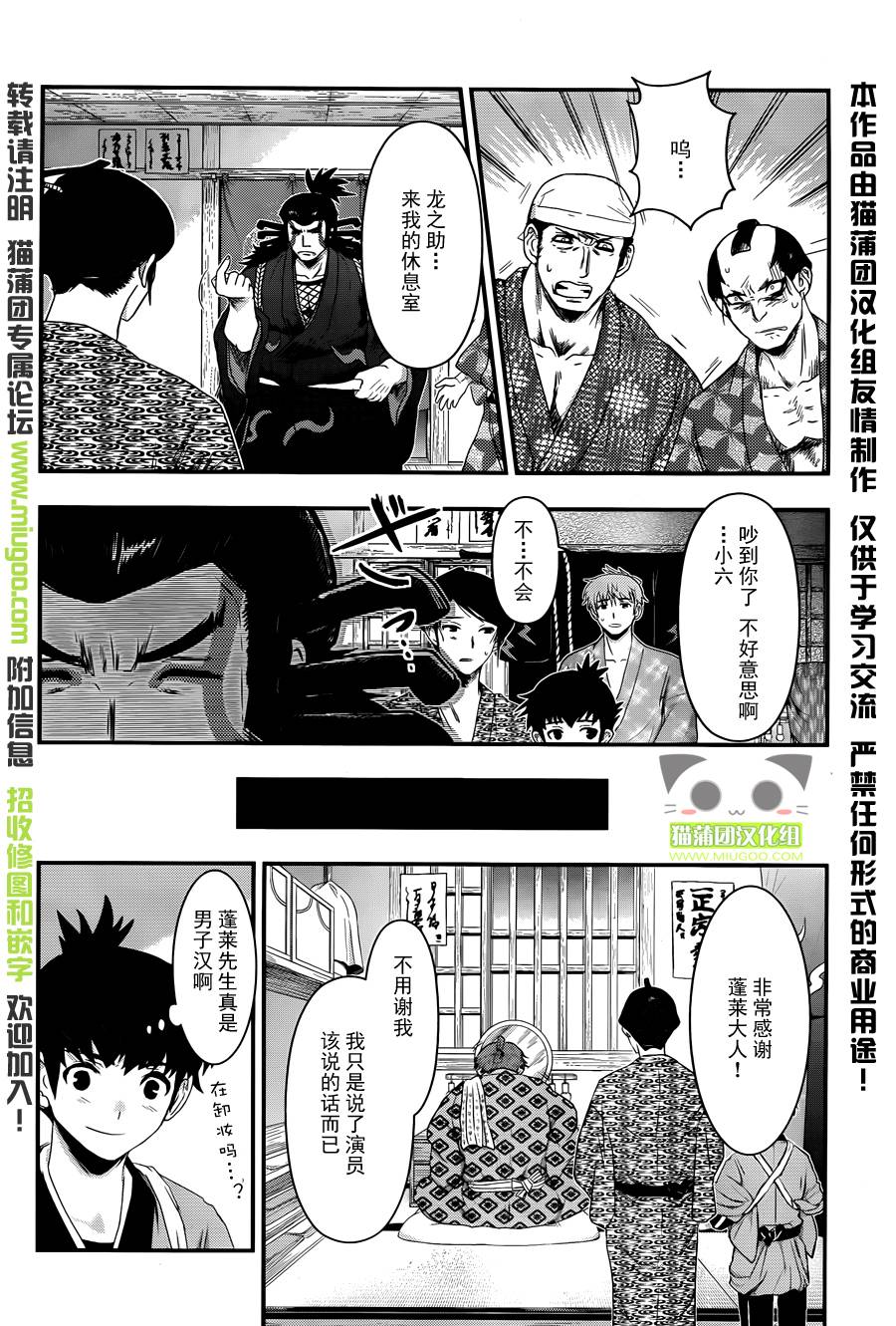 笼鸟侦探 第2话 第24页