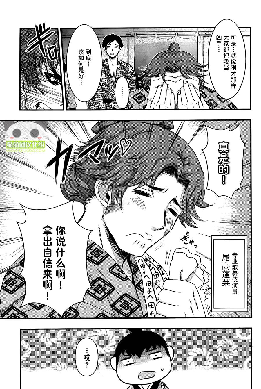 笼鸟侦探 第2话 第25页