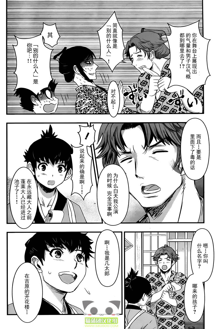 笼鸟侦探 第2话 第26页