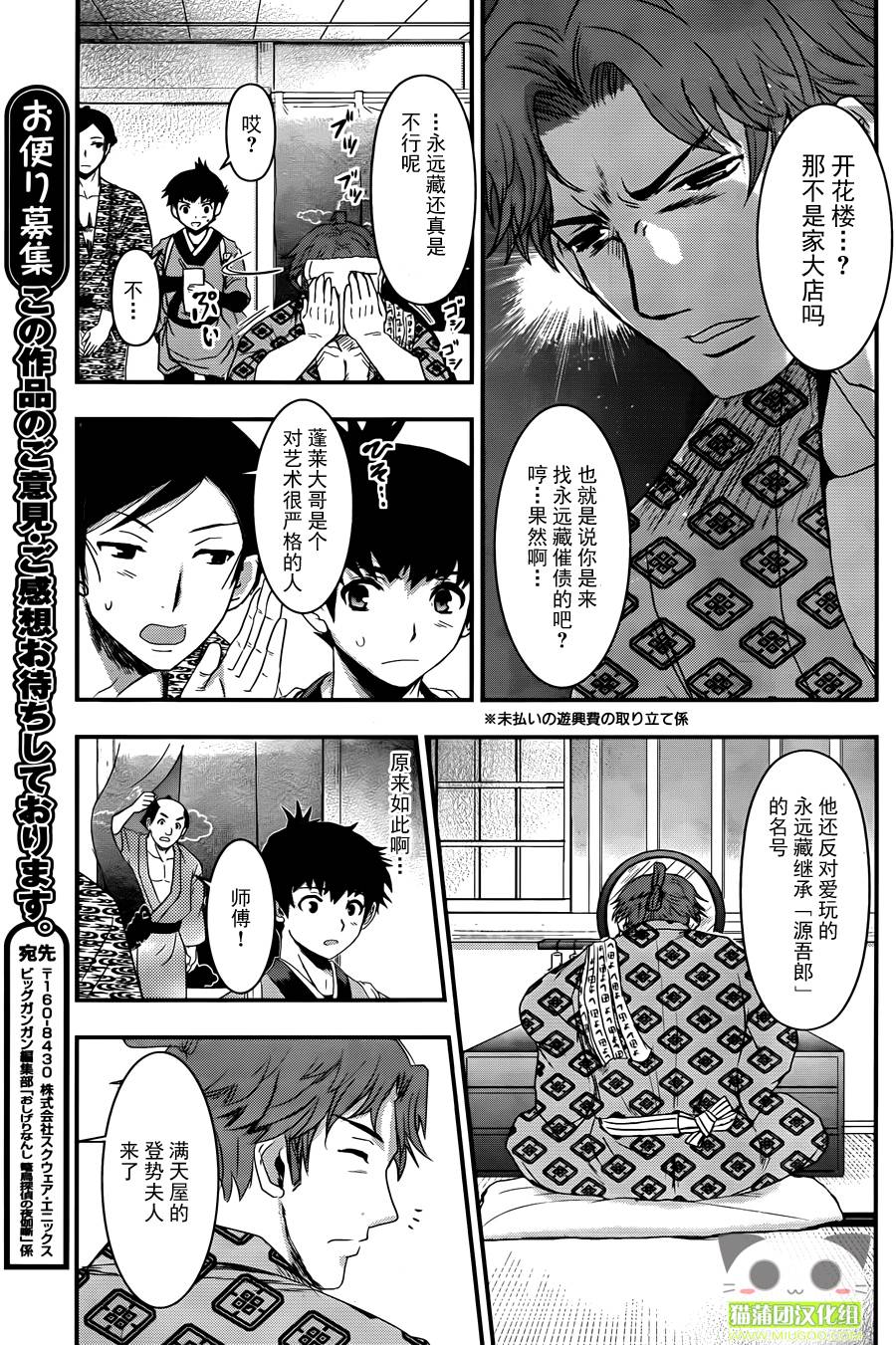 笼鸟侦探 第2话 第27页