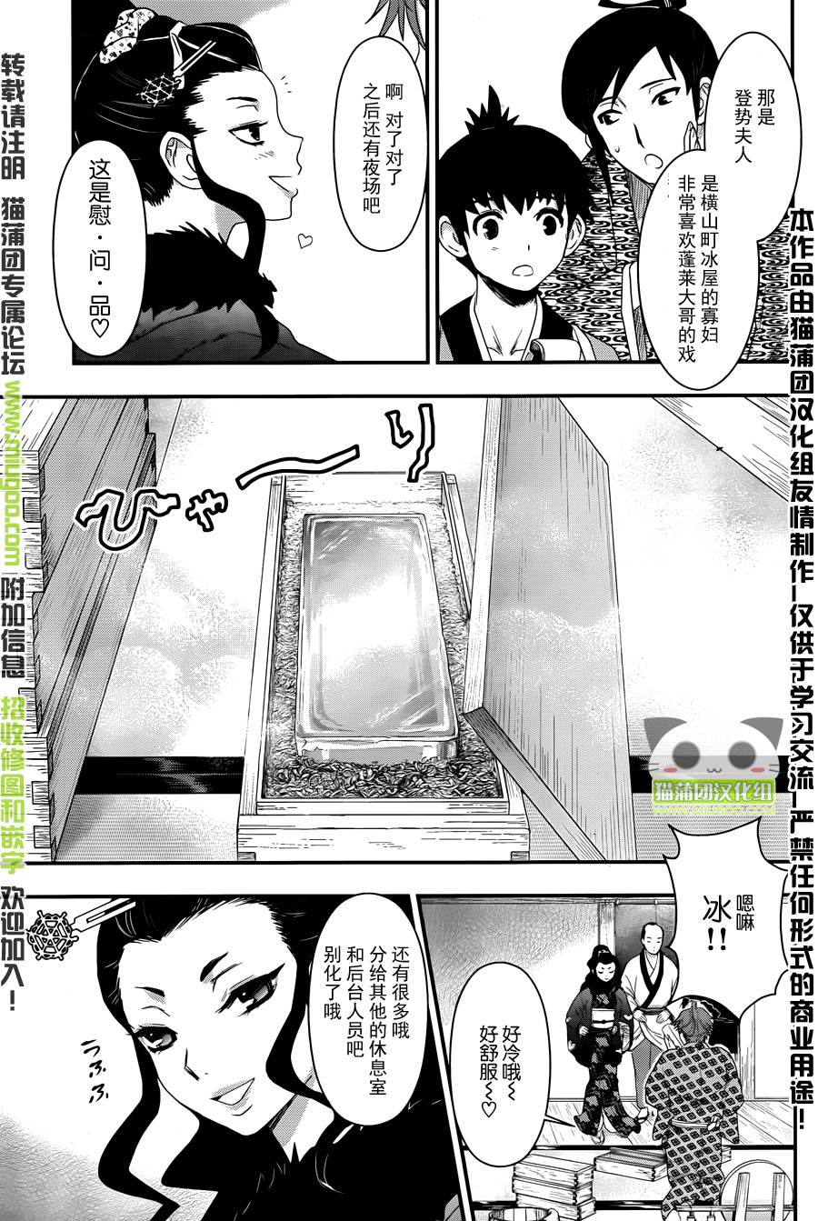 笼鸟侦探 第2话 第29页