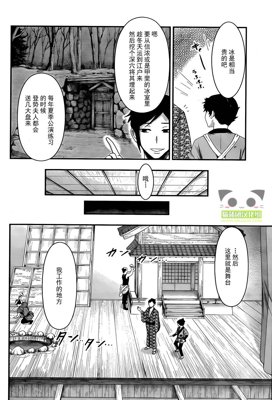 笼鸟侦探 第2话 第30页