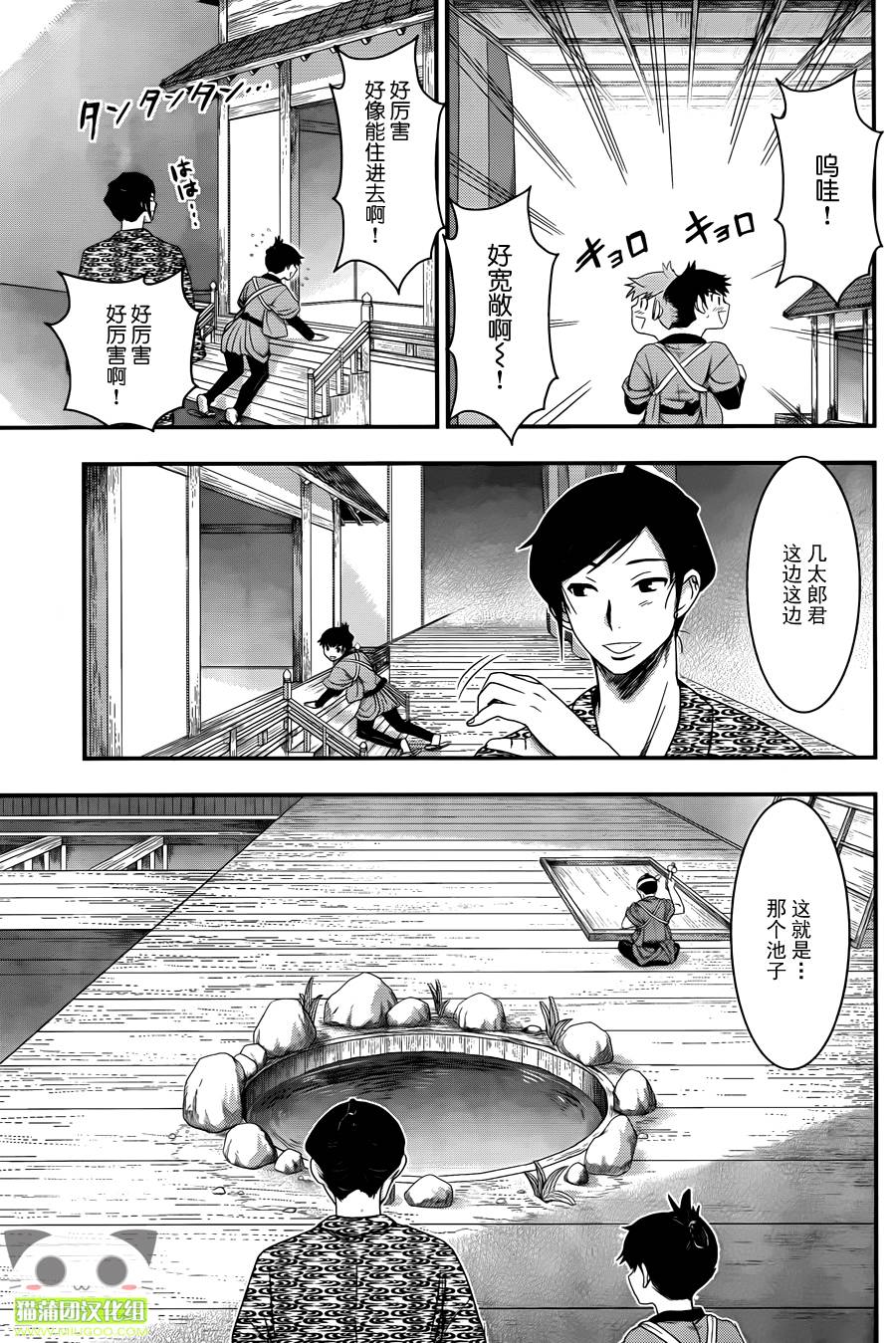 笼鸟侦探 第2话 第31页