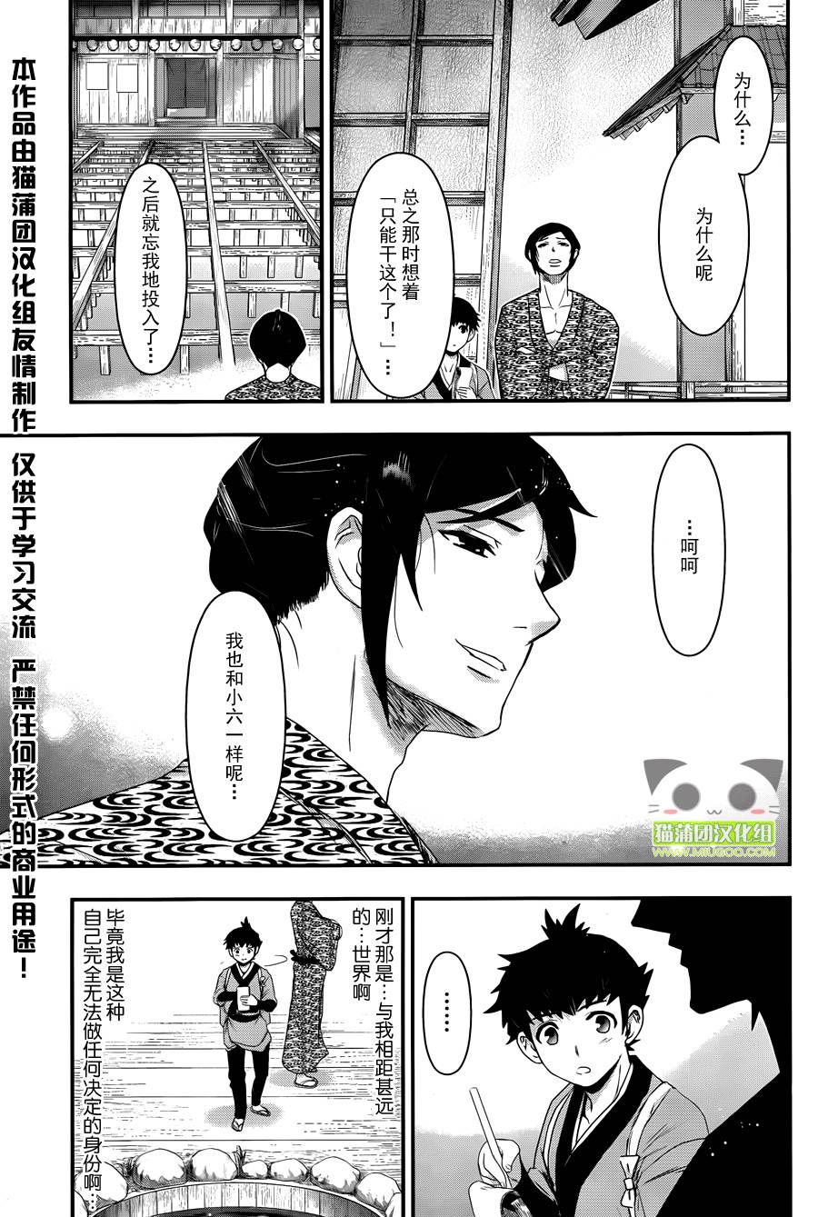 笼鸟侦探 第2话 第33页