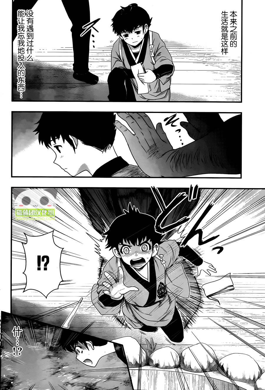 笼鸟侦探 第2话 第34页