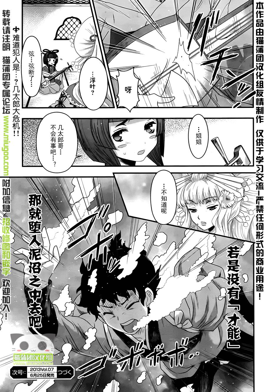笼鸟侦探第2话图