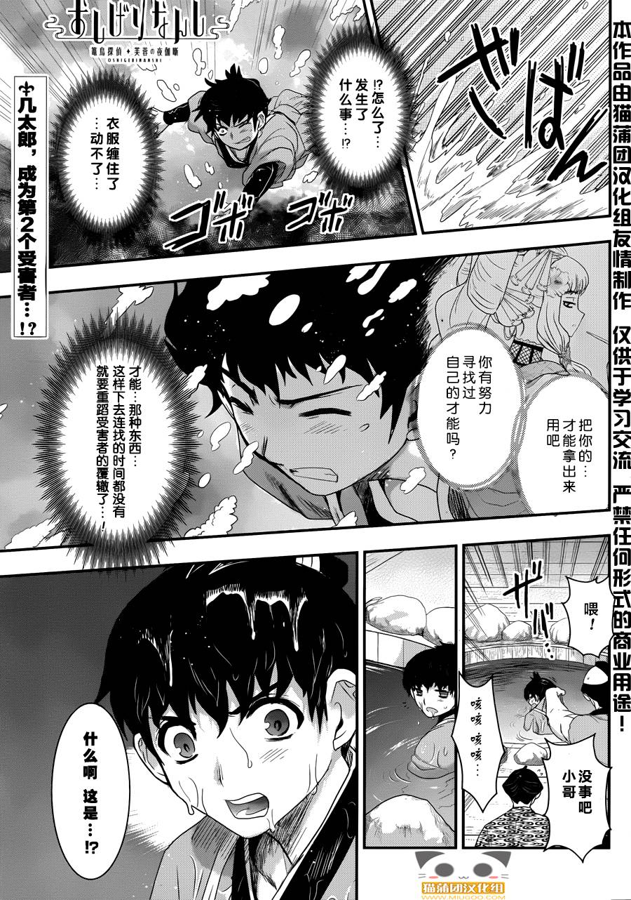 笼鸟侦探 第3话 第1页