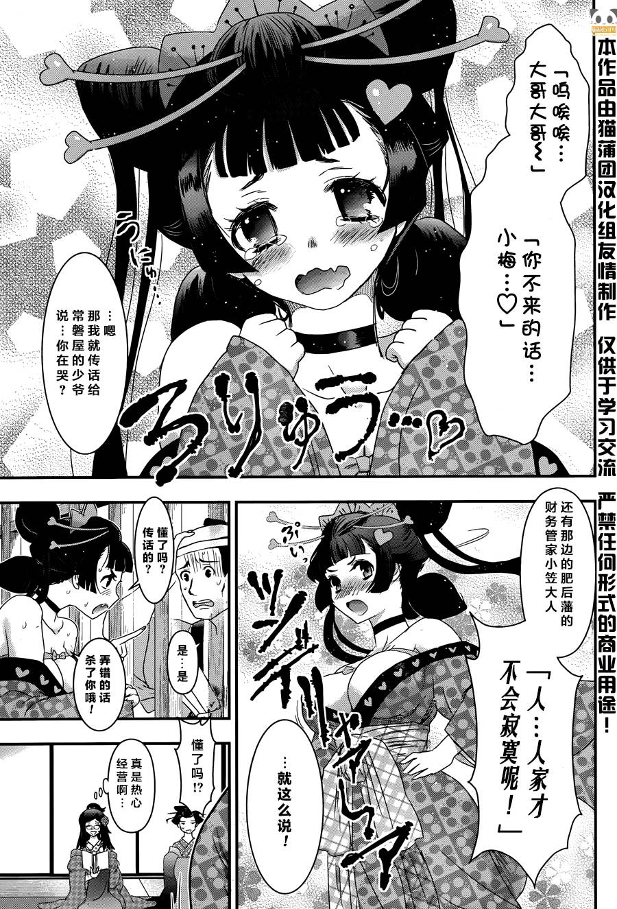 笼鸟侦探 第3话 第3页