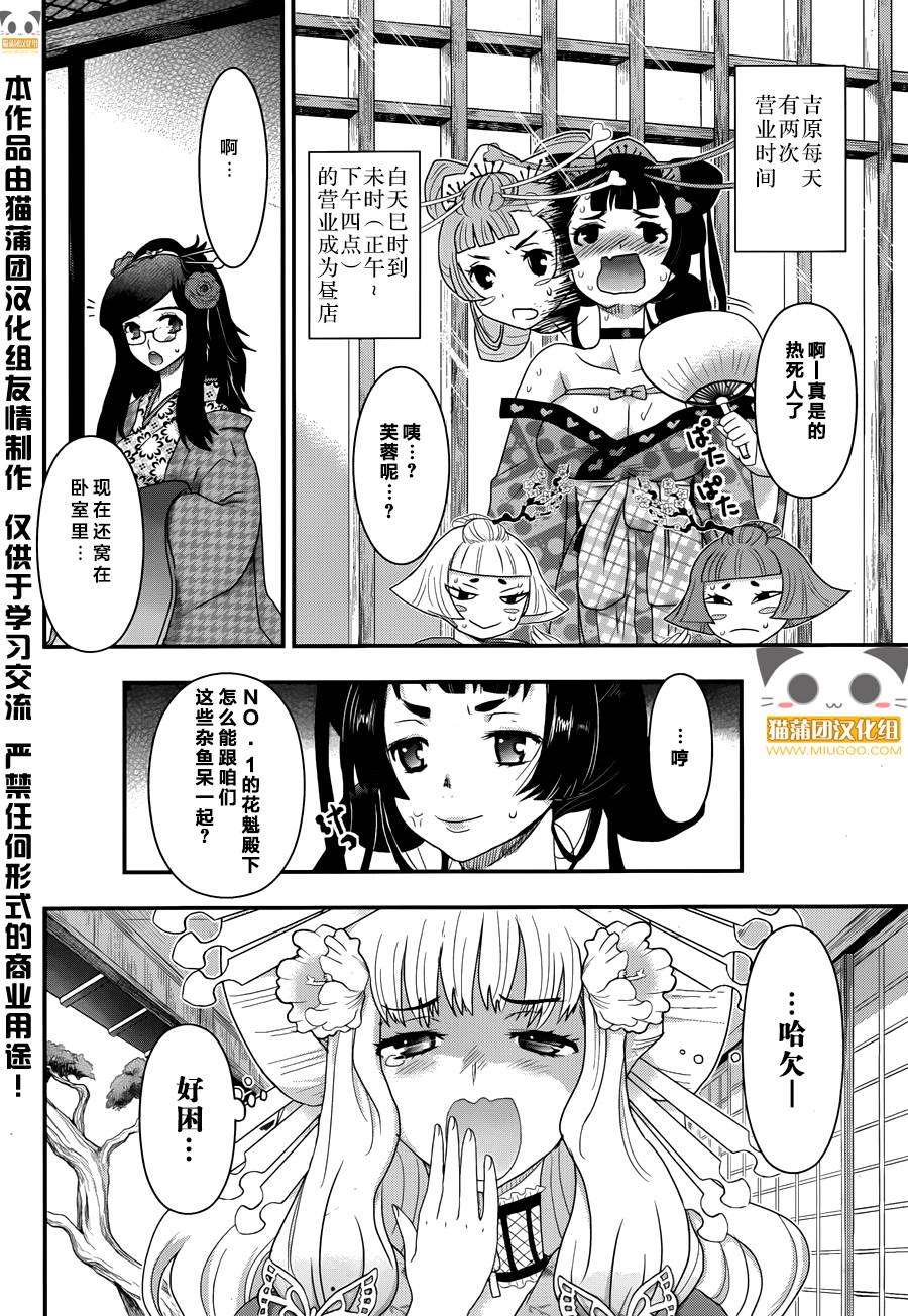 笼鸟侦探 第3话 第4页