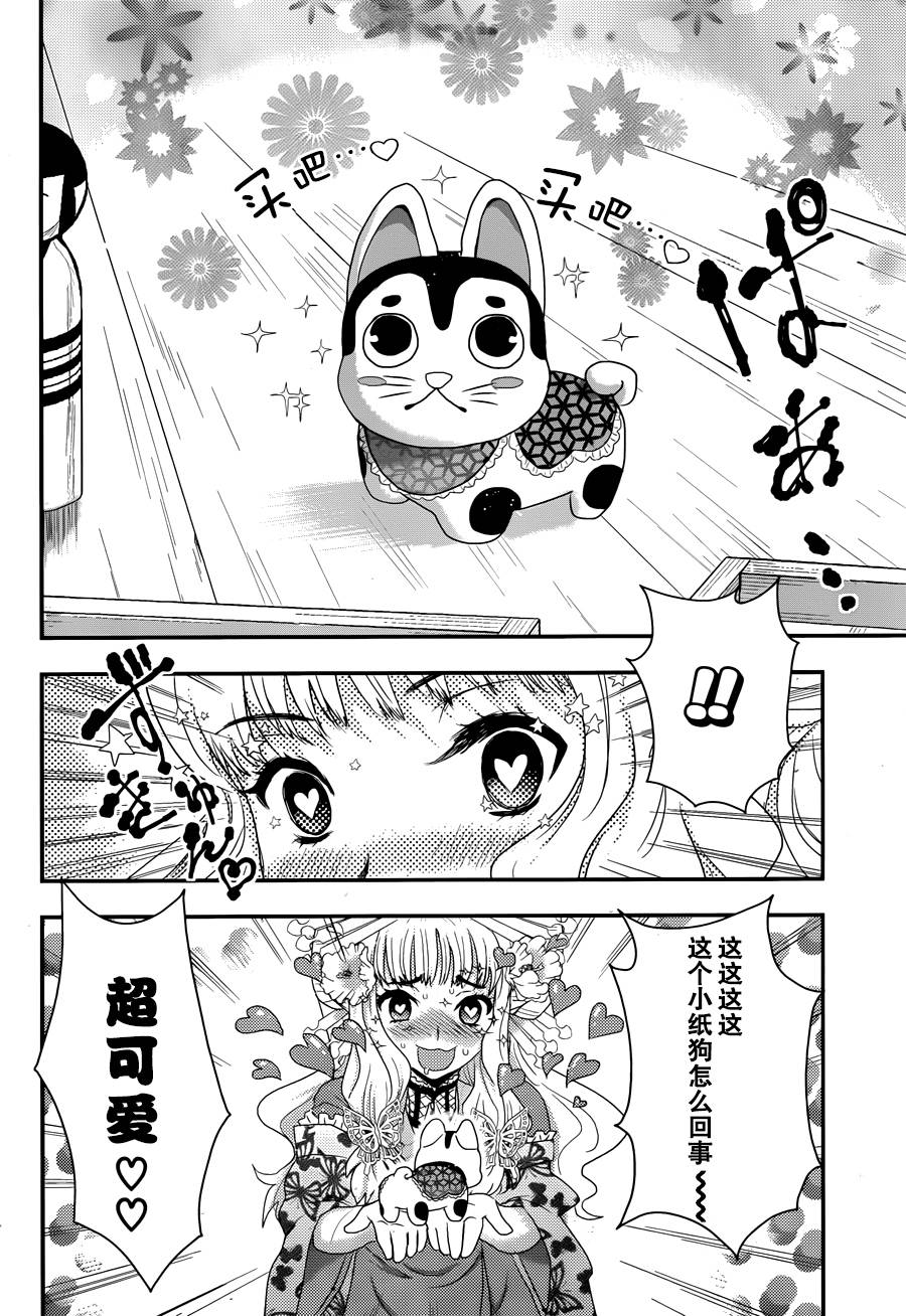 笼鸟侦探 第3话 第6页