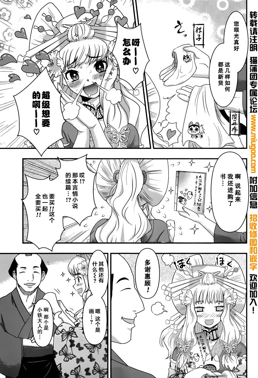 笼鸟侦探 第3话 第7页