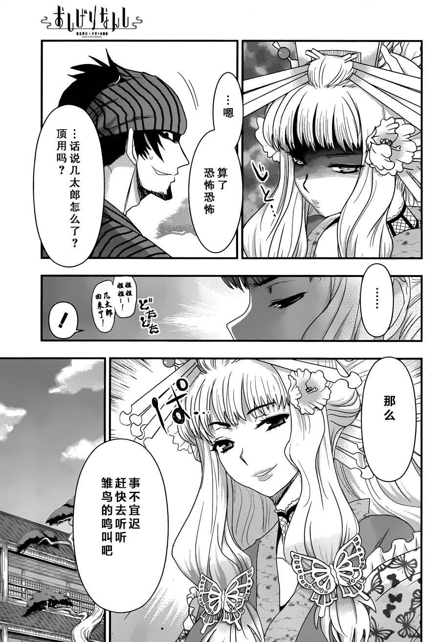 笼鸟侦探 第3话 第9页