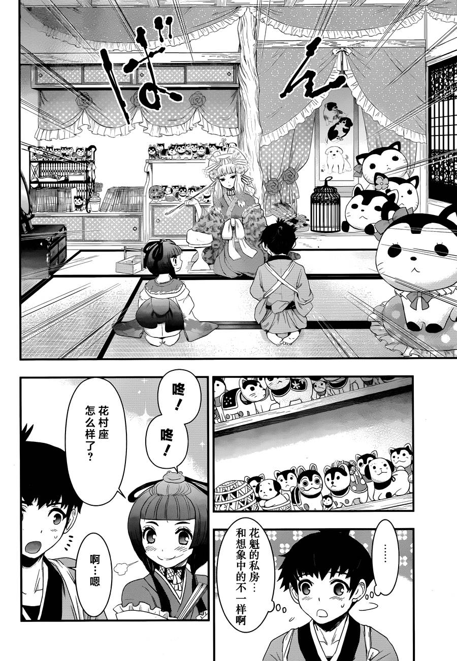 笼鸟侦探 第3话 第10页