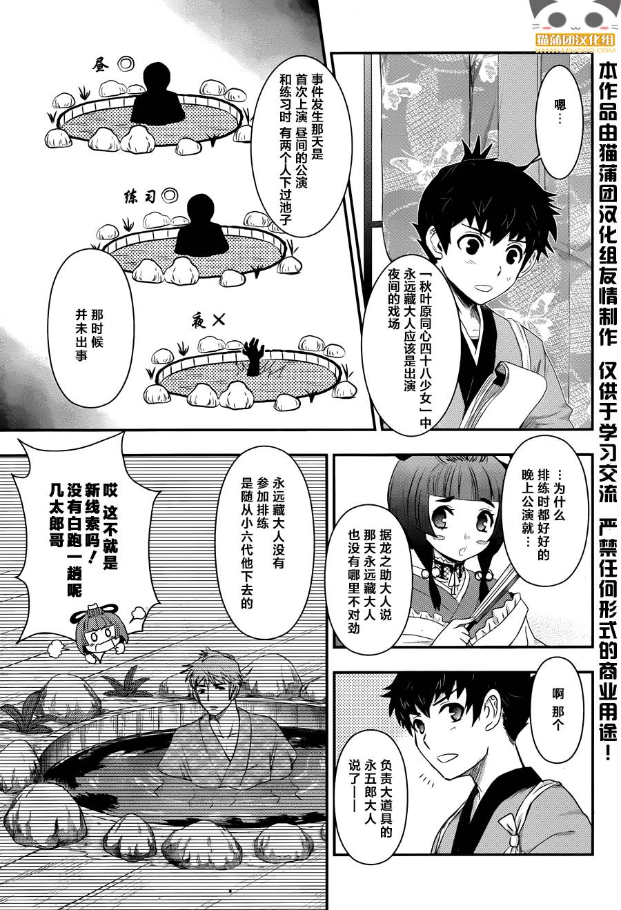 笼鸟侦探 第3话 第11页