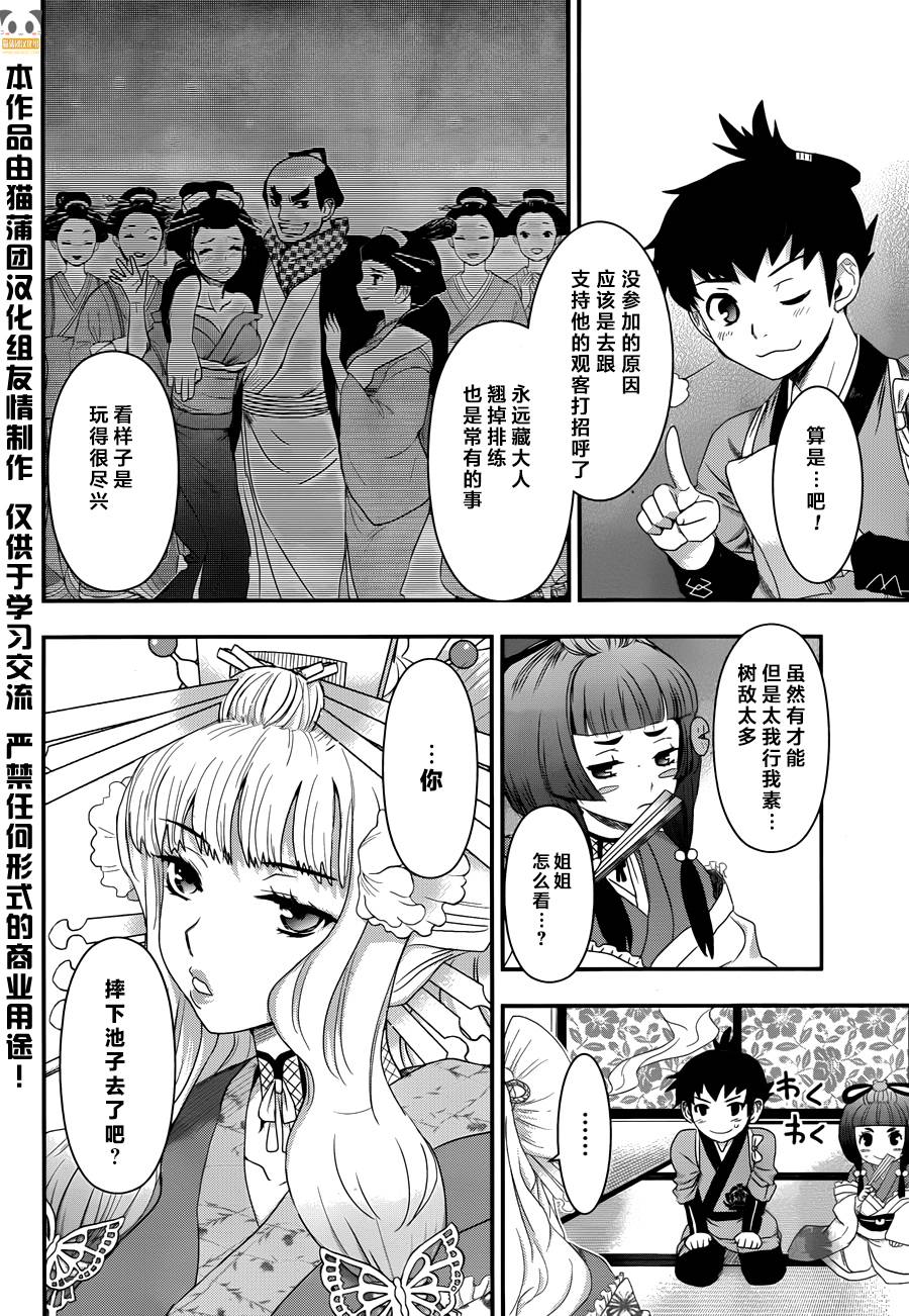 笼鸟侦探 第3话 第12页