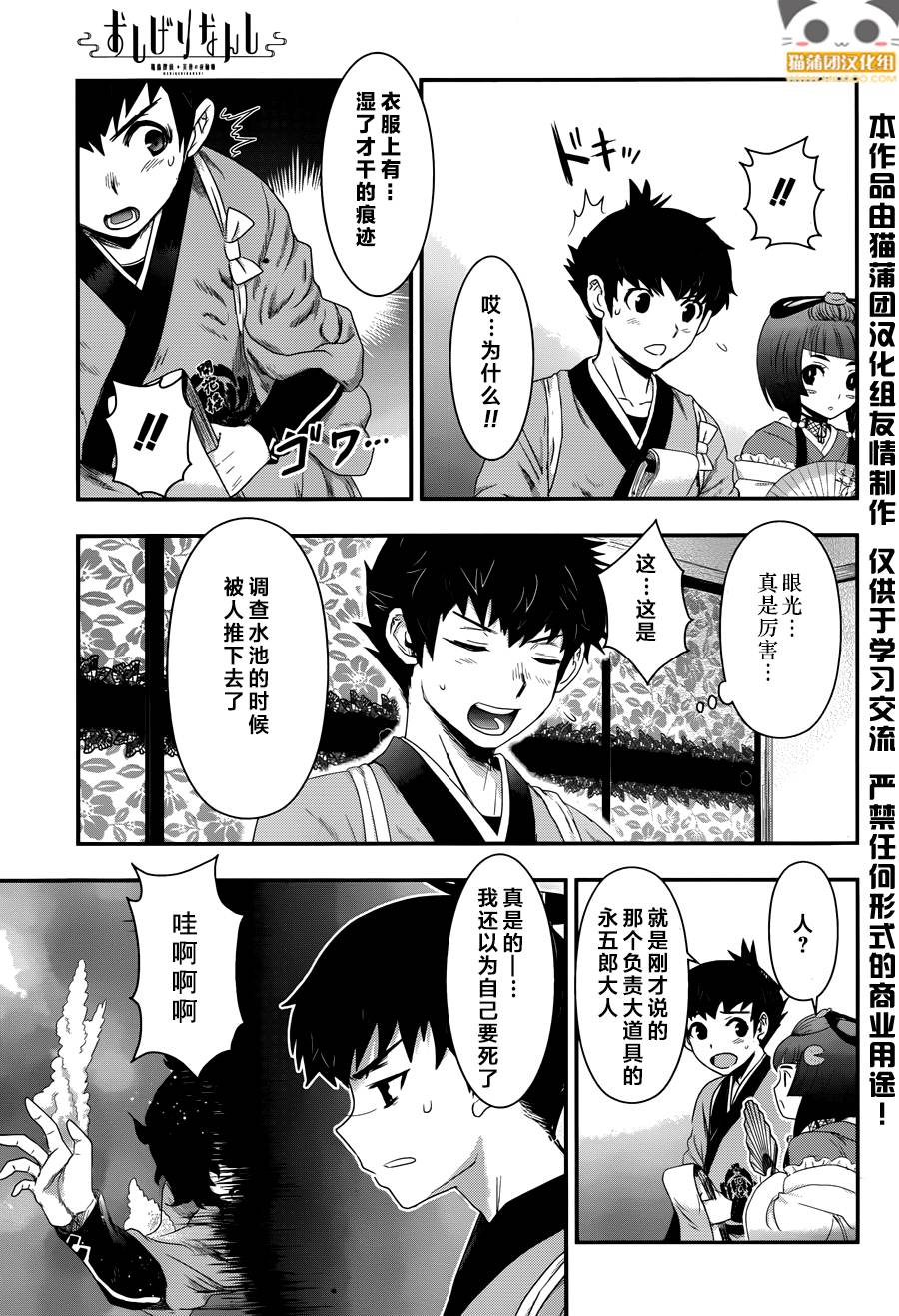 笼鸟侦探 第3话 第13页