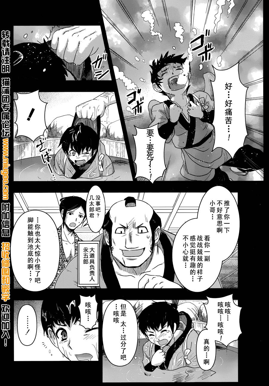 笼鸟侦探 第3话 第14页