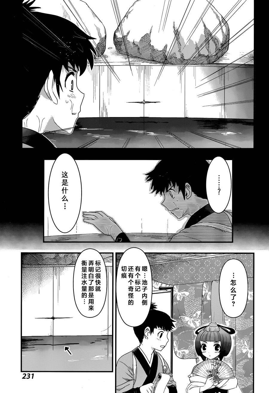 笼鸟侦探 第3话 第15页