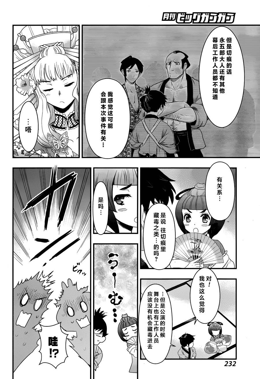 笼鸟侦探 第3话 第16页