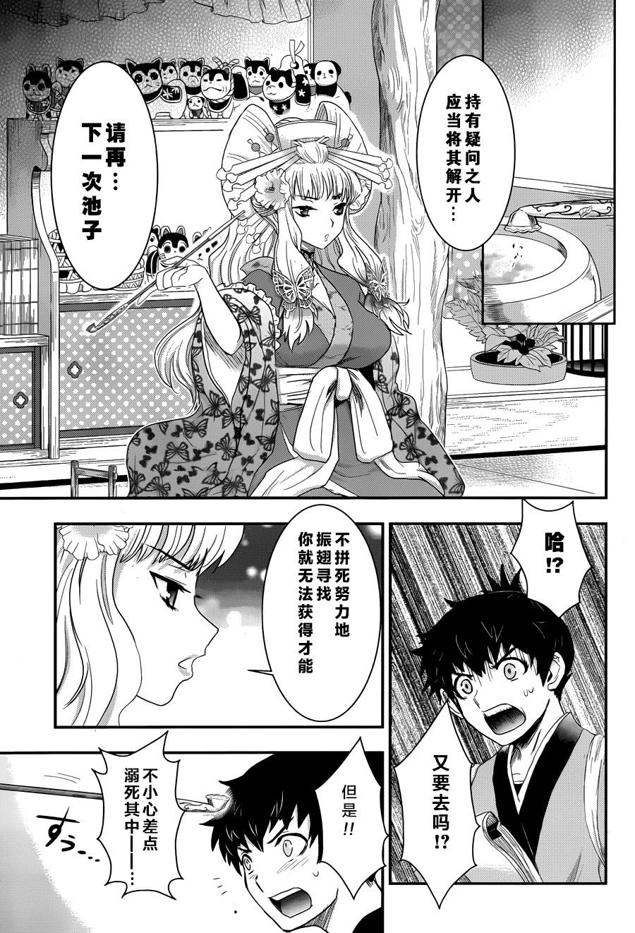 笼鸟侦探 第3话 第17页