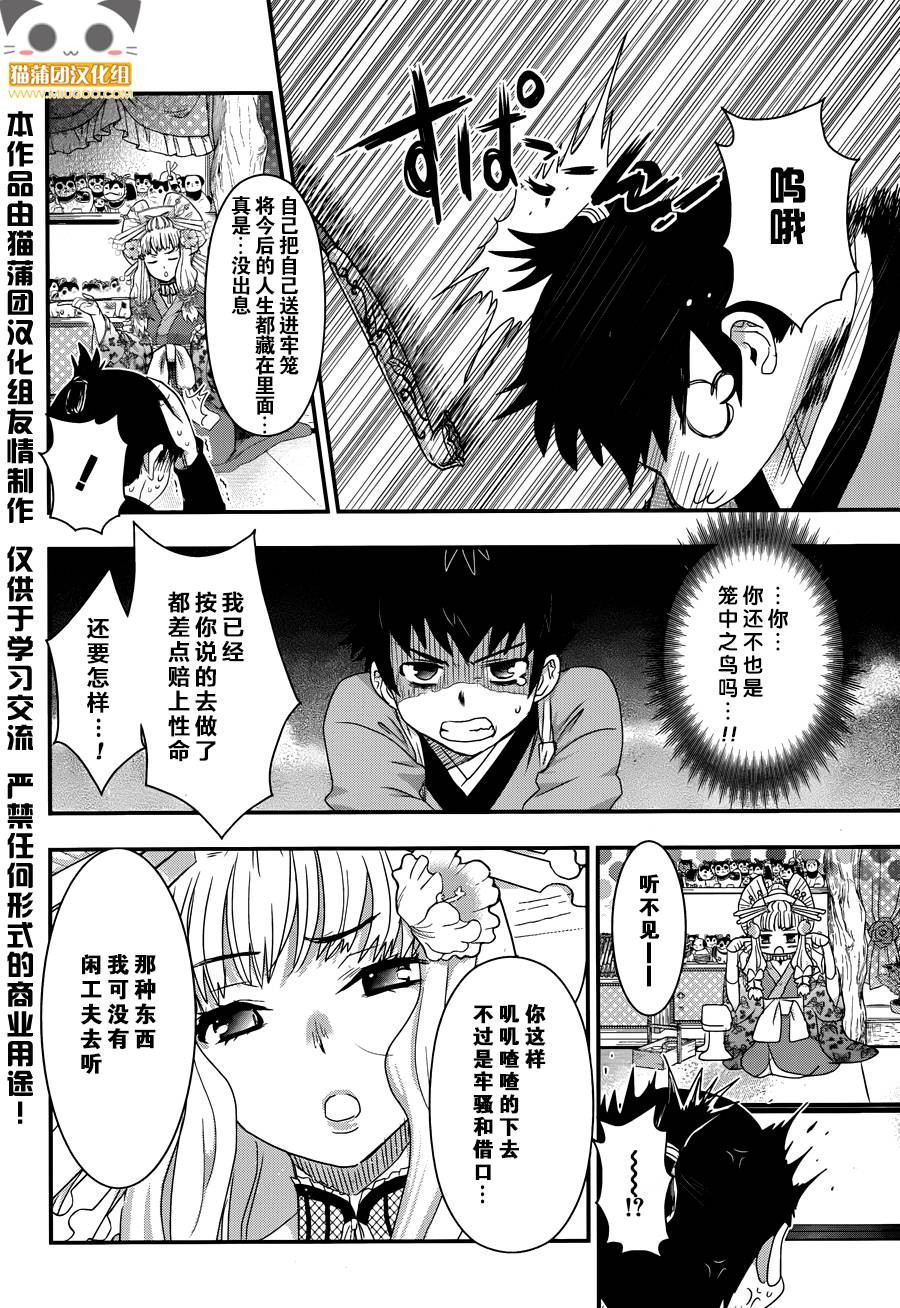 笼鸟侦探 第3话 第18页