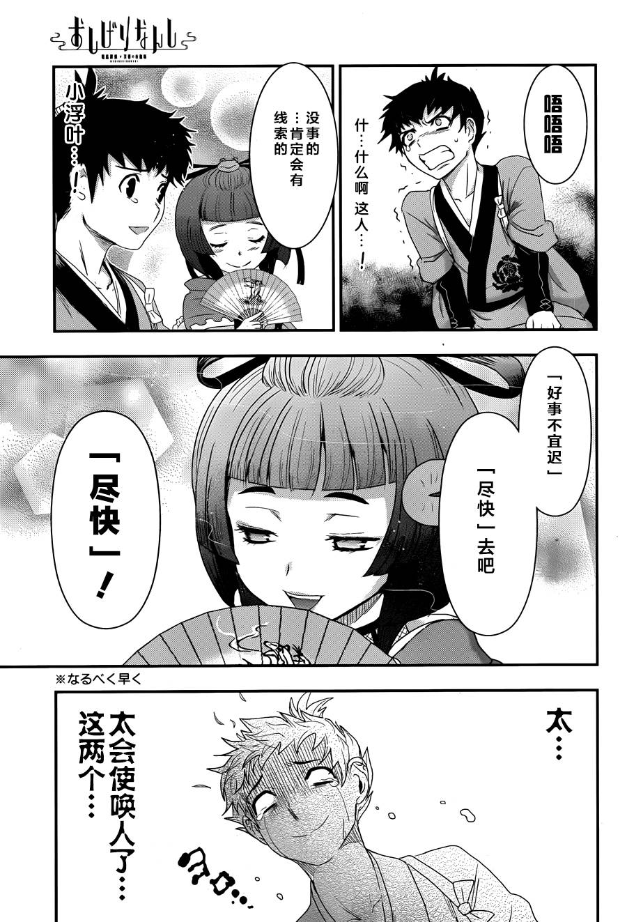 笼鸟侦探 第3话 第19页