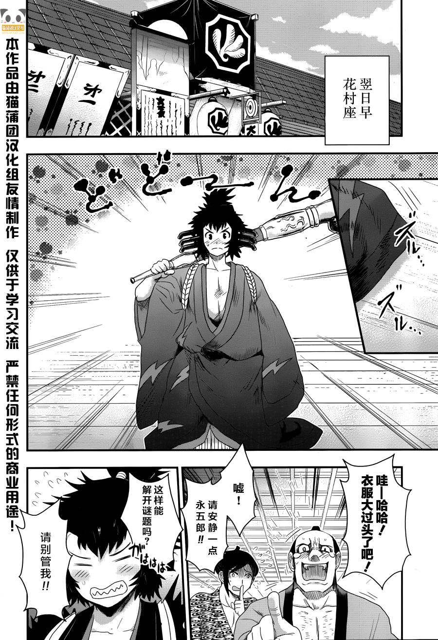 笼鸟侦探 第3话 第20页