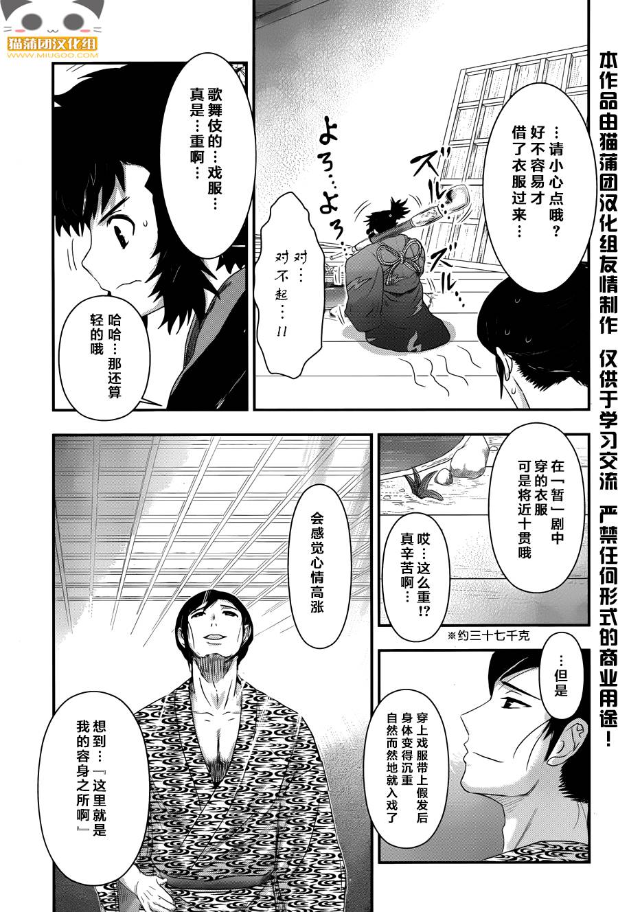 笼鸟侦探 第3话 第21页