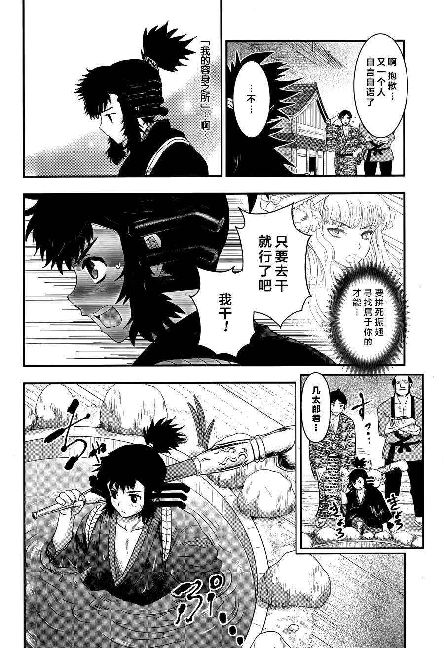 笼鸟侦探 第3话 第22页