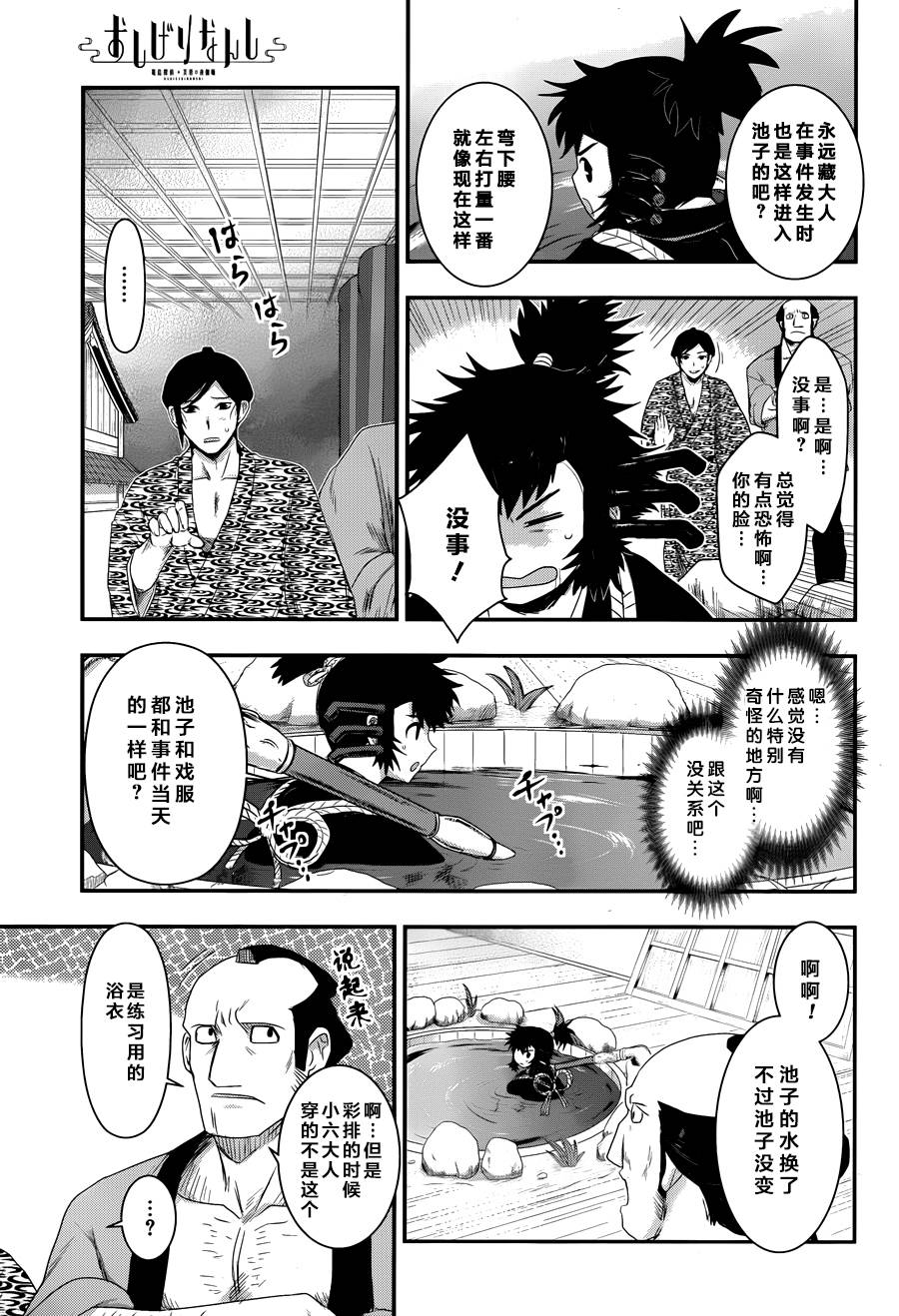 笼鸟侦探 第3话 第23页