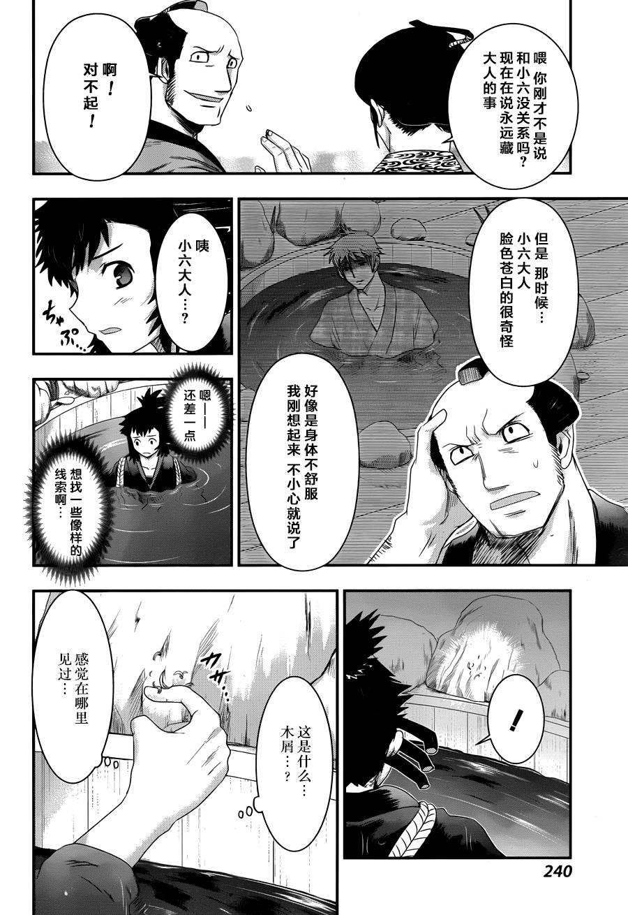 笼鸟侦探 第3话 第24页