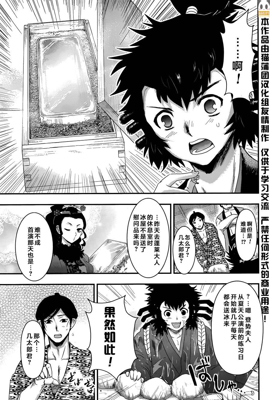 笼鸟侦探 第3话 第25页