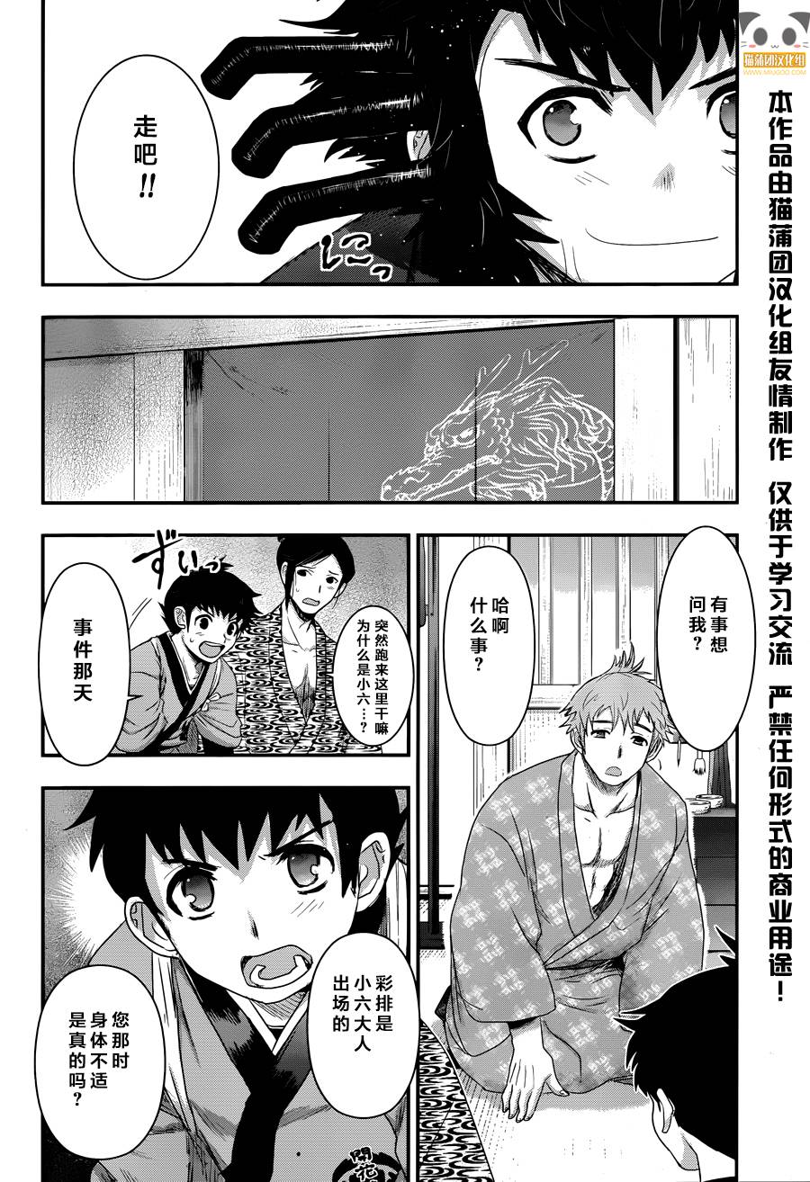 笼鸟侦探 第3话 第26页