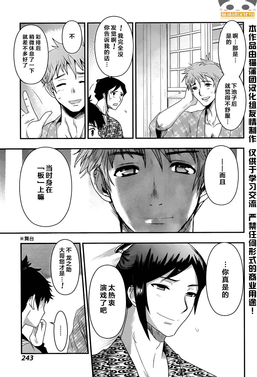 笼鸟侦探 第3话 第27页