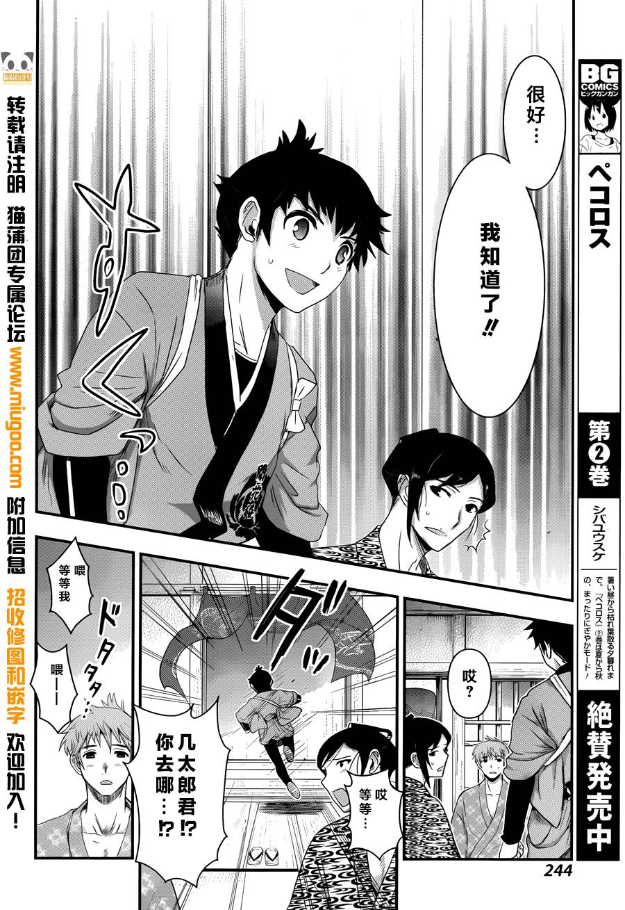 笼鸟侦探 第3话 第28页