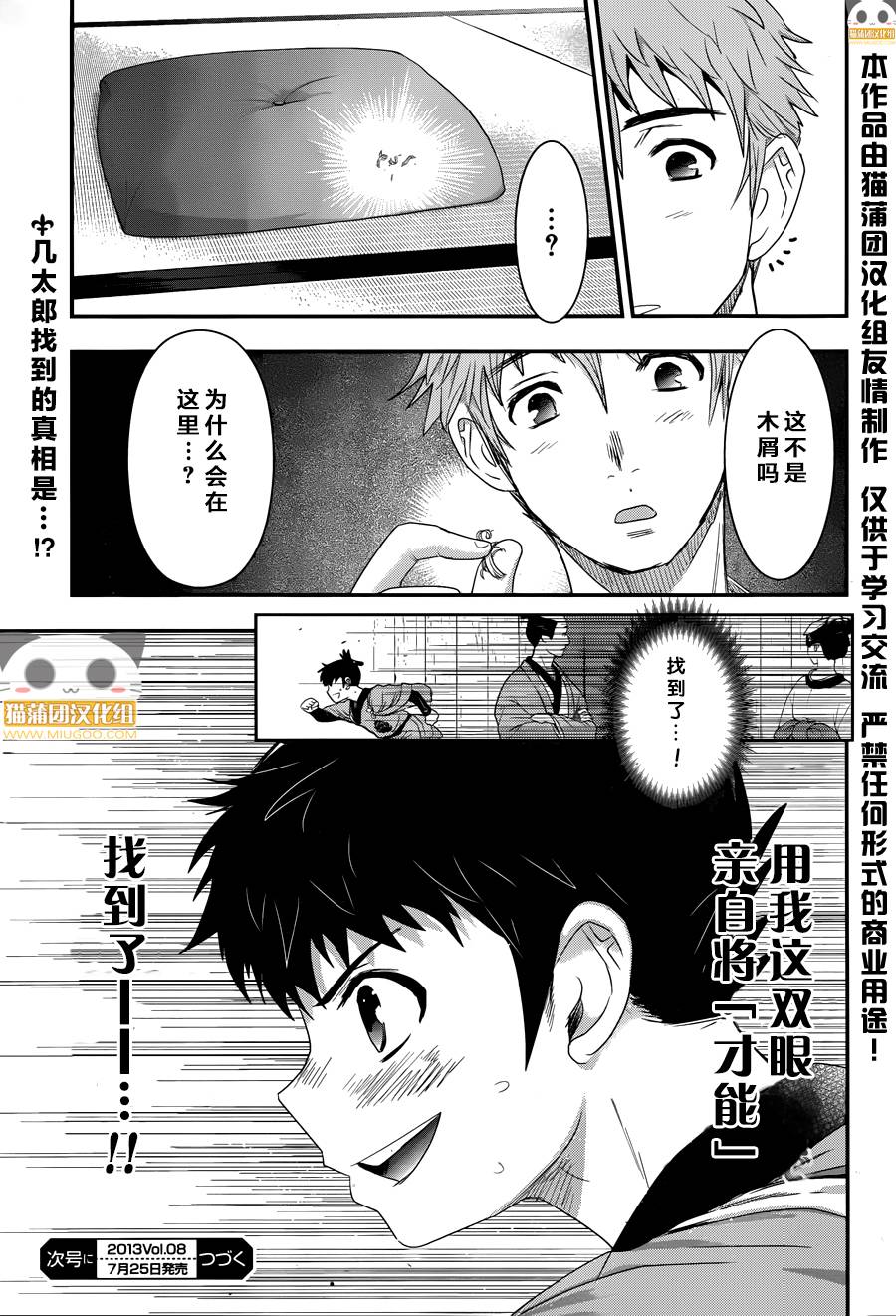 笼鸟侦探第3话图