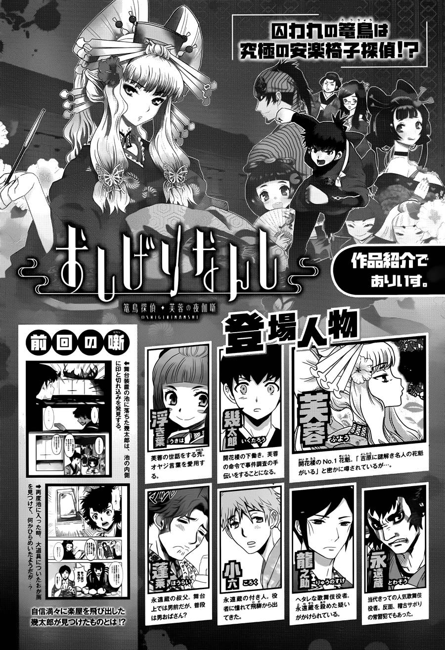 笼鸟侦探 第4话 第0页