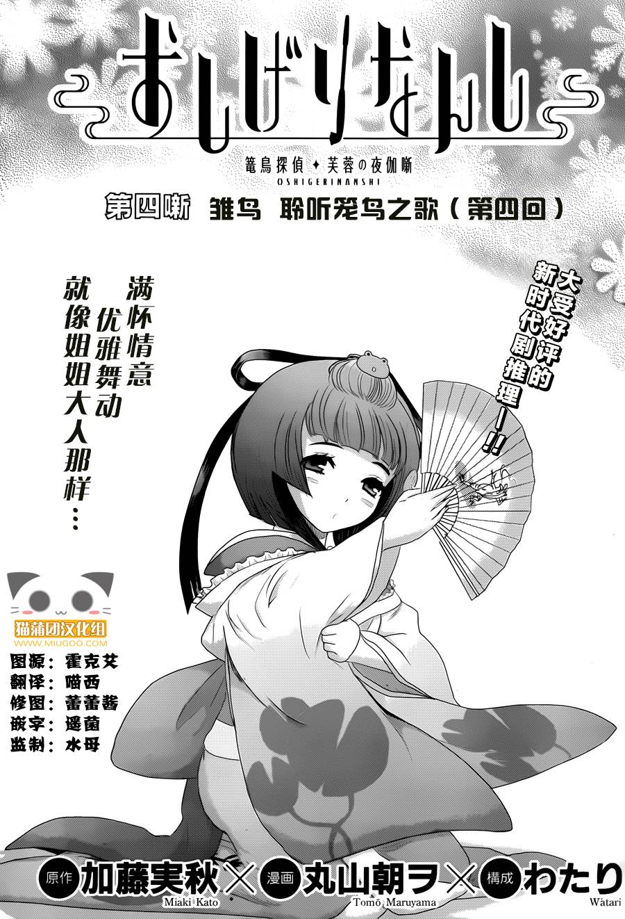 笼鸟侦探 第4话 第1页