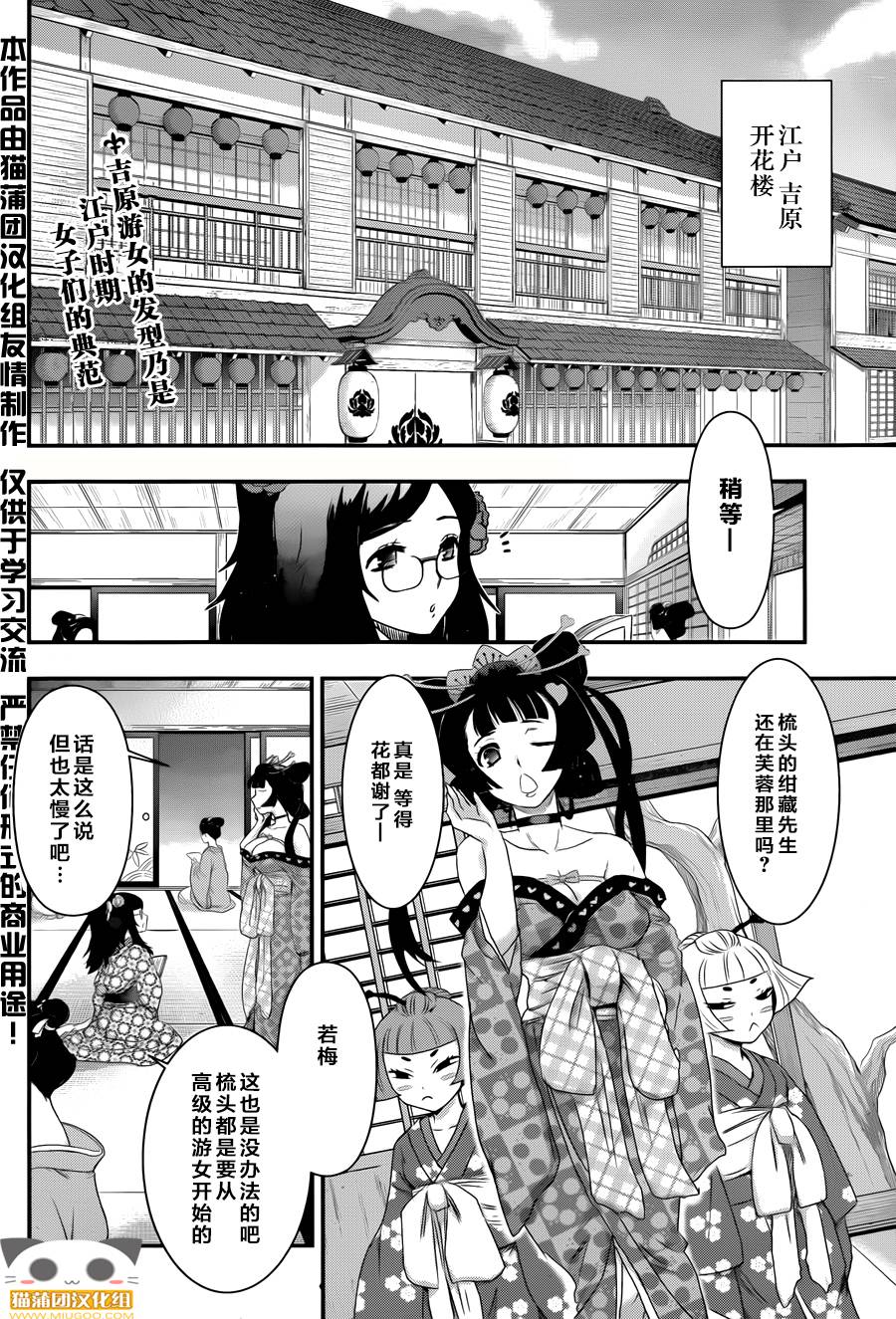 笼鸟侦探 第4话 第2页