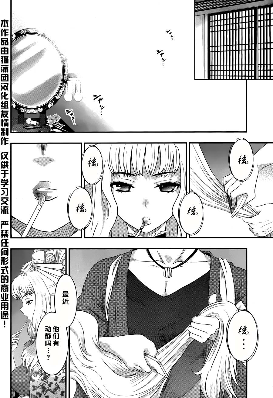 笼鸟侦探 第4话 第4页