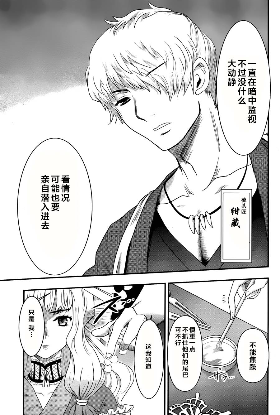 笼鸟侦探 第4话 第5页