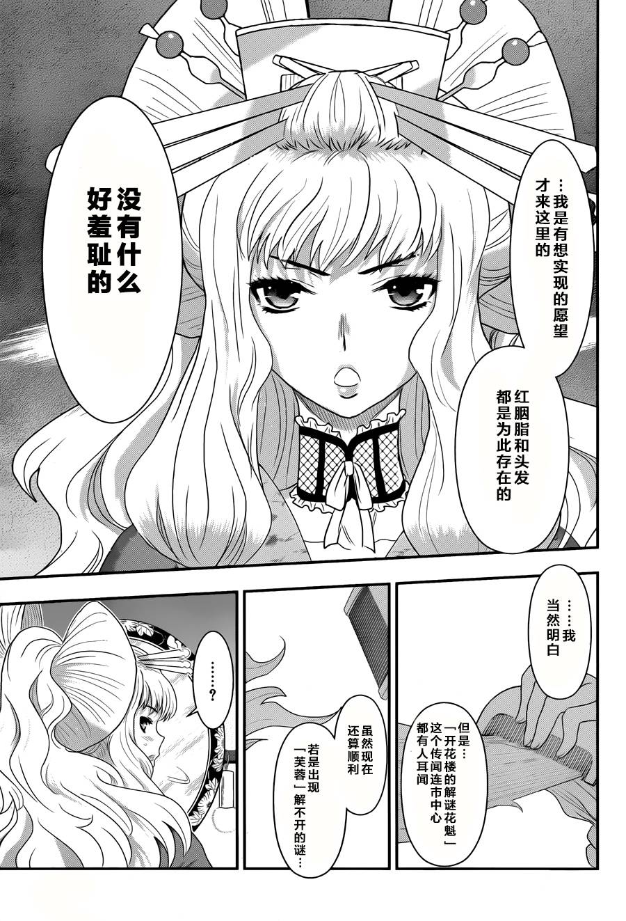 笼鸟侦探 第4话 第7页