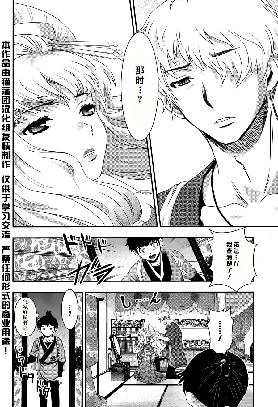 笼鸟侦探 第4话 第8页