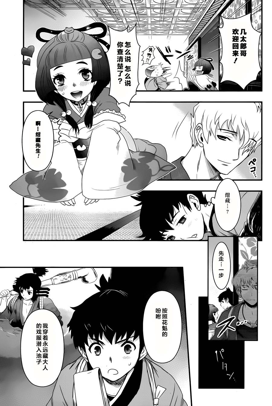 笼鸟侦探 第4话 第9页