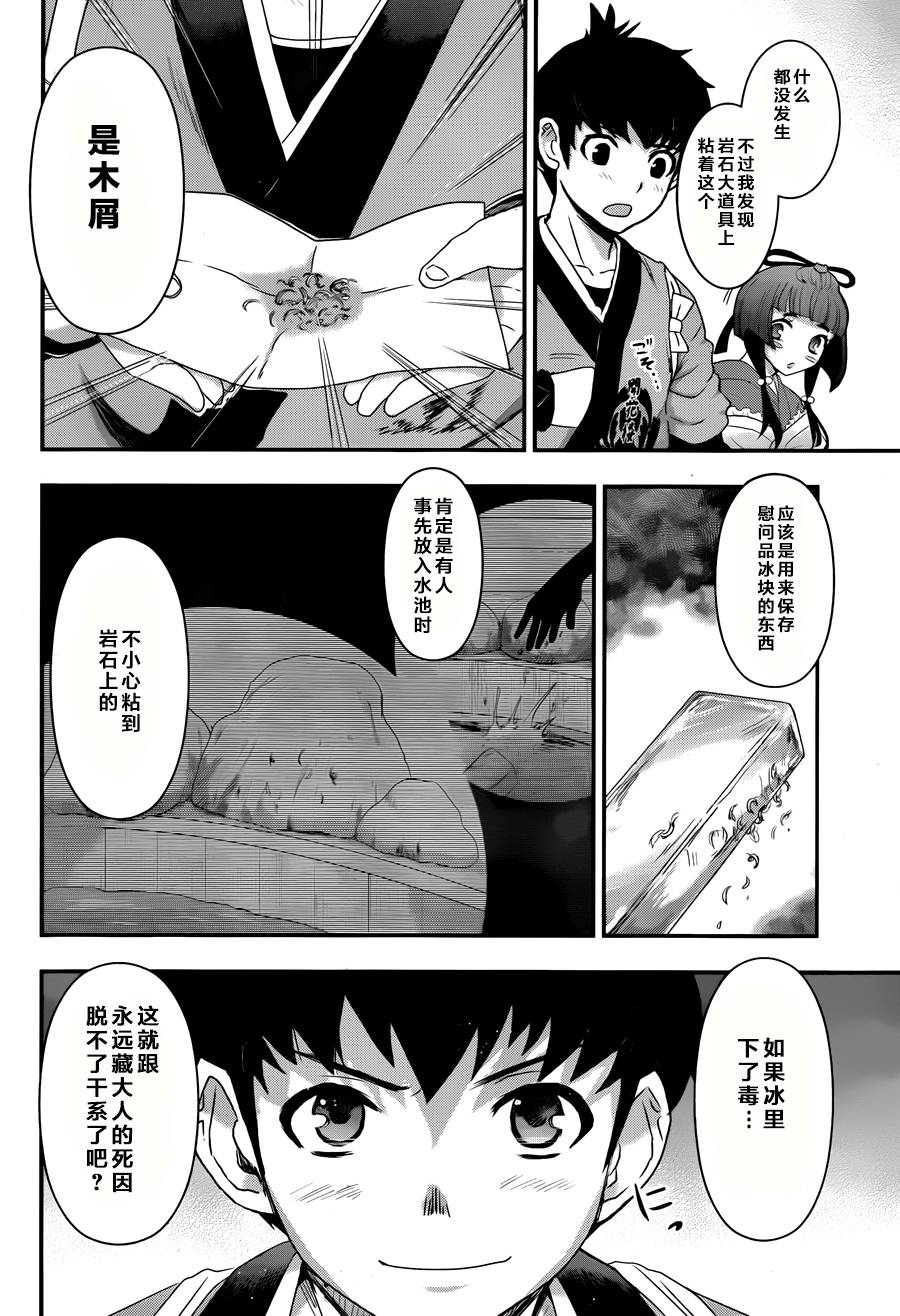 笼鸟侦探 第4话 第10页